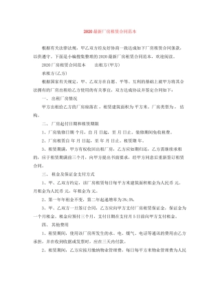 厂房租赁合同范本2