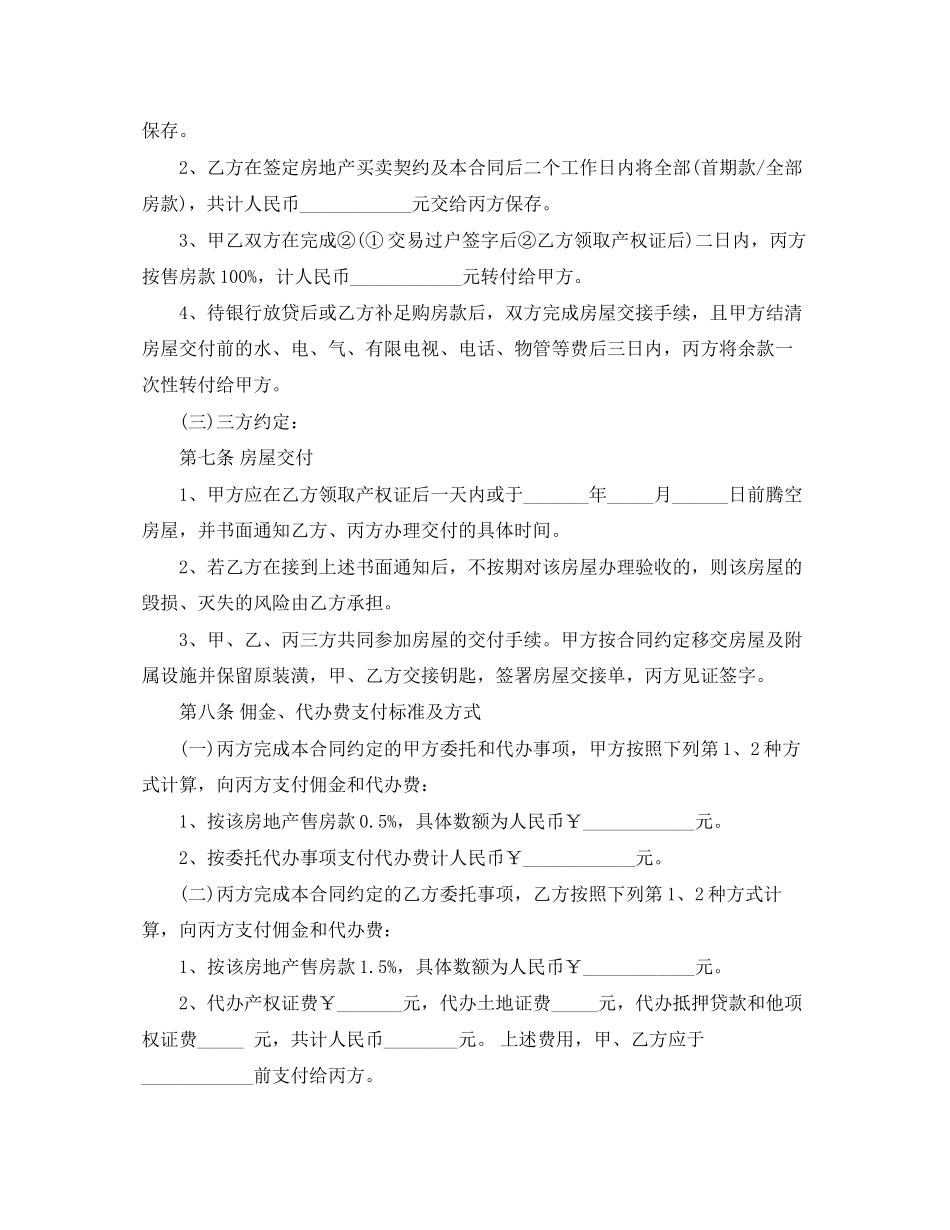 房屋中介买卖合同_第3页
