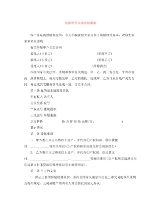 房屋中介买卖合同