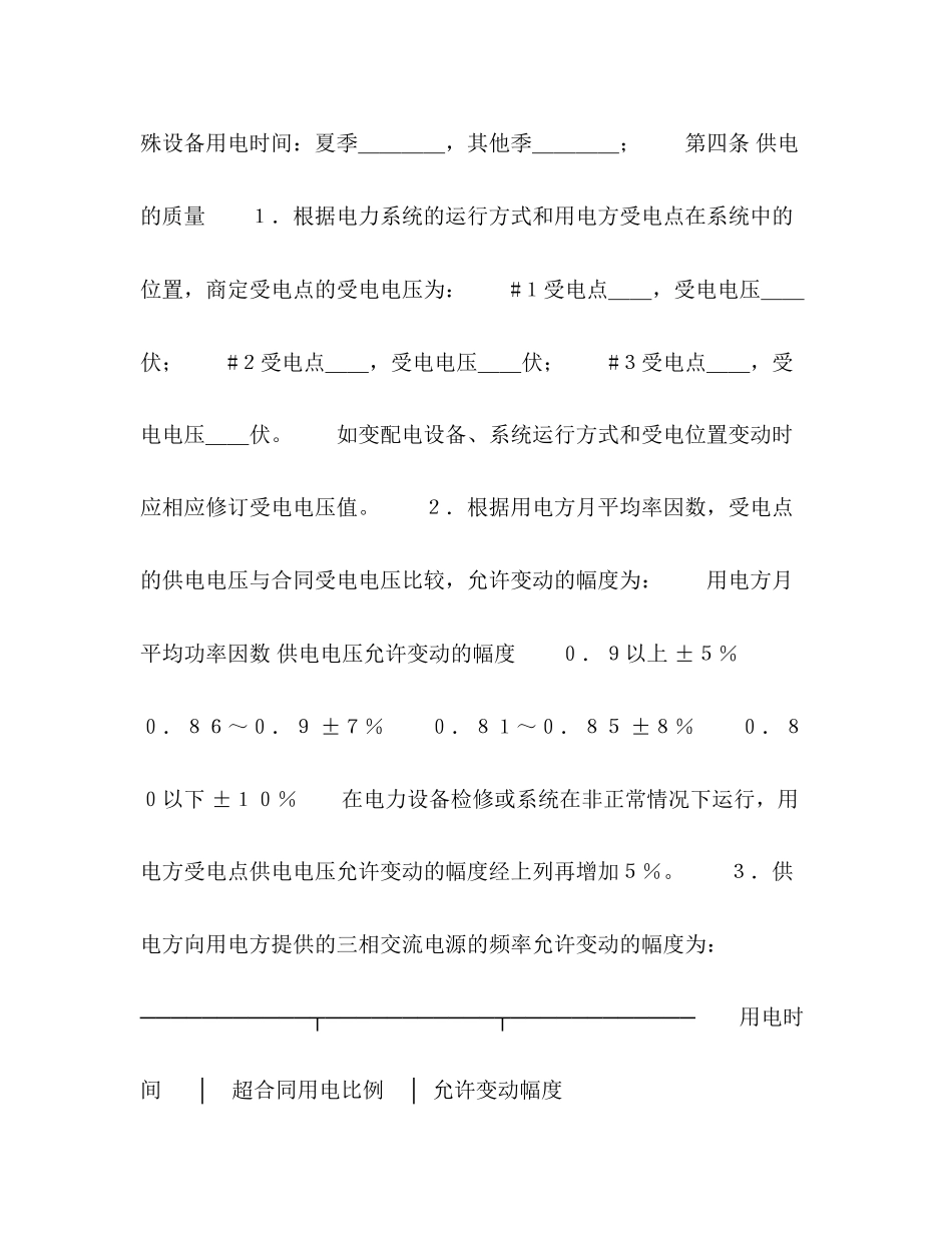 供用电合同（2）2)_第2页