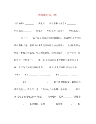 供用电合同（2）2)