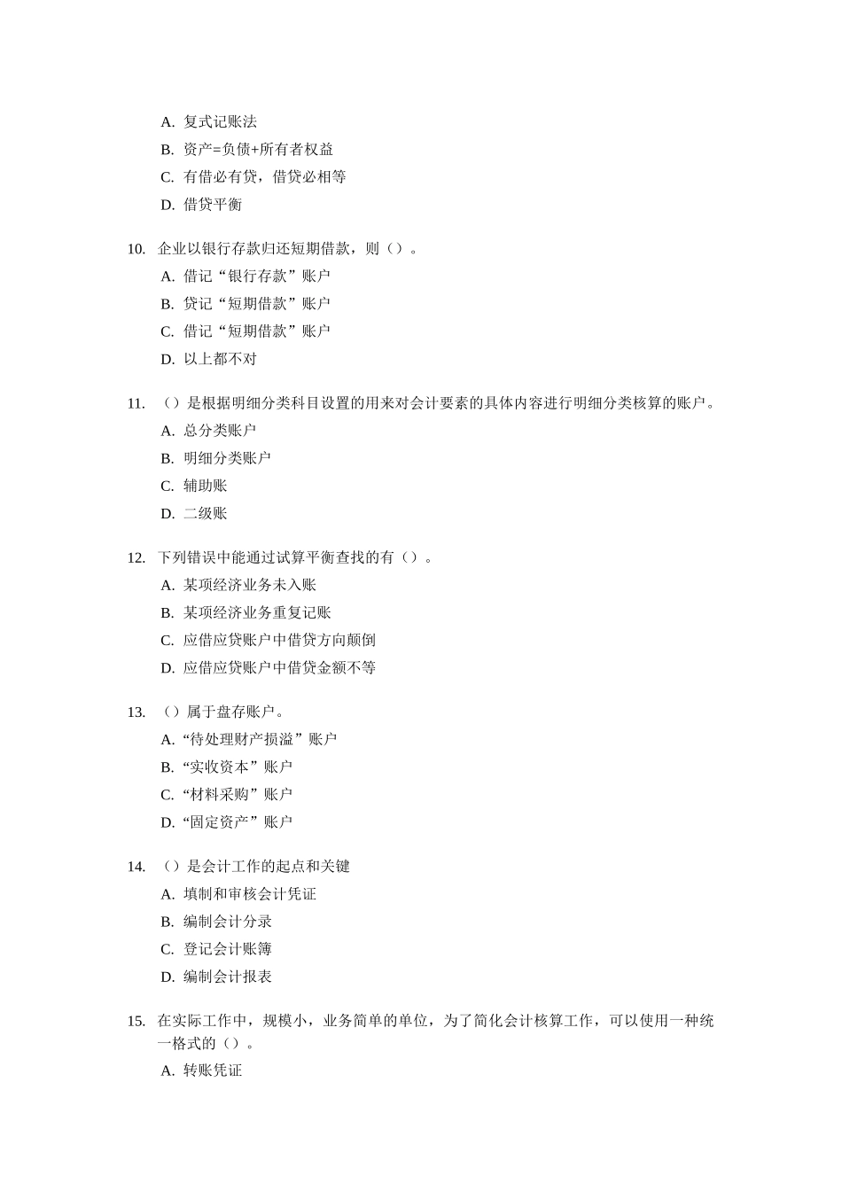 会计从业资格考试之《会计基础知识》_第3页