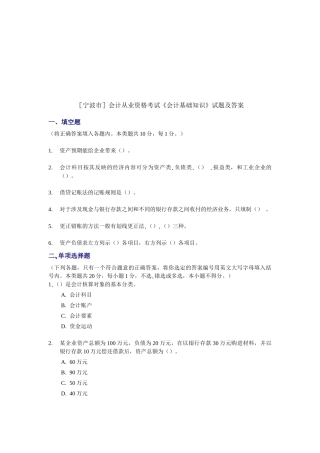 会计从业资格考试之《会计基础知识》