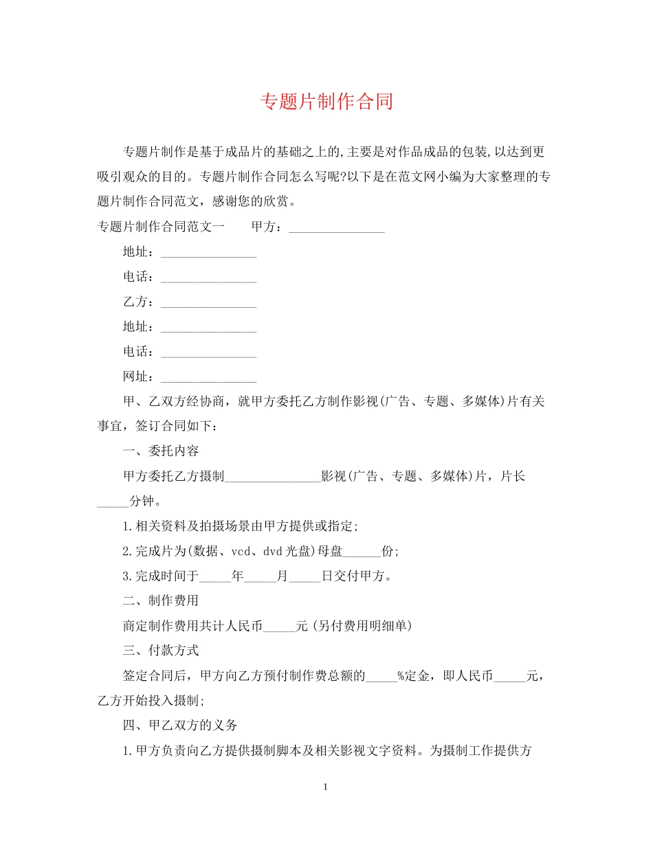 专题片制作合同_第1页