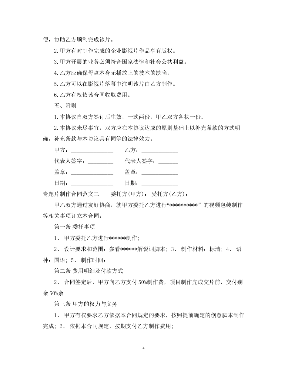 专题片制作合同_第2页
