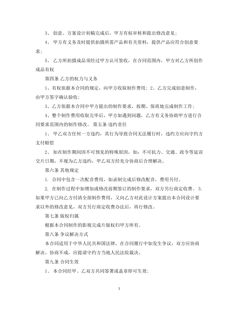 专题片制作合同_第3页