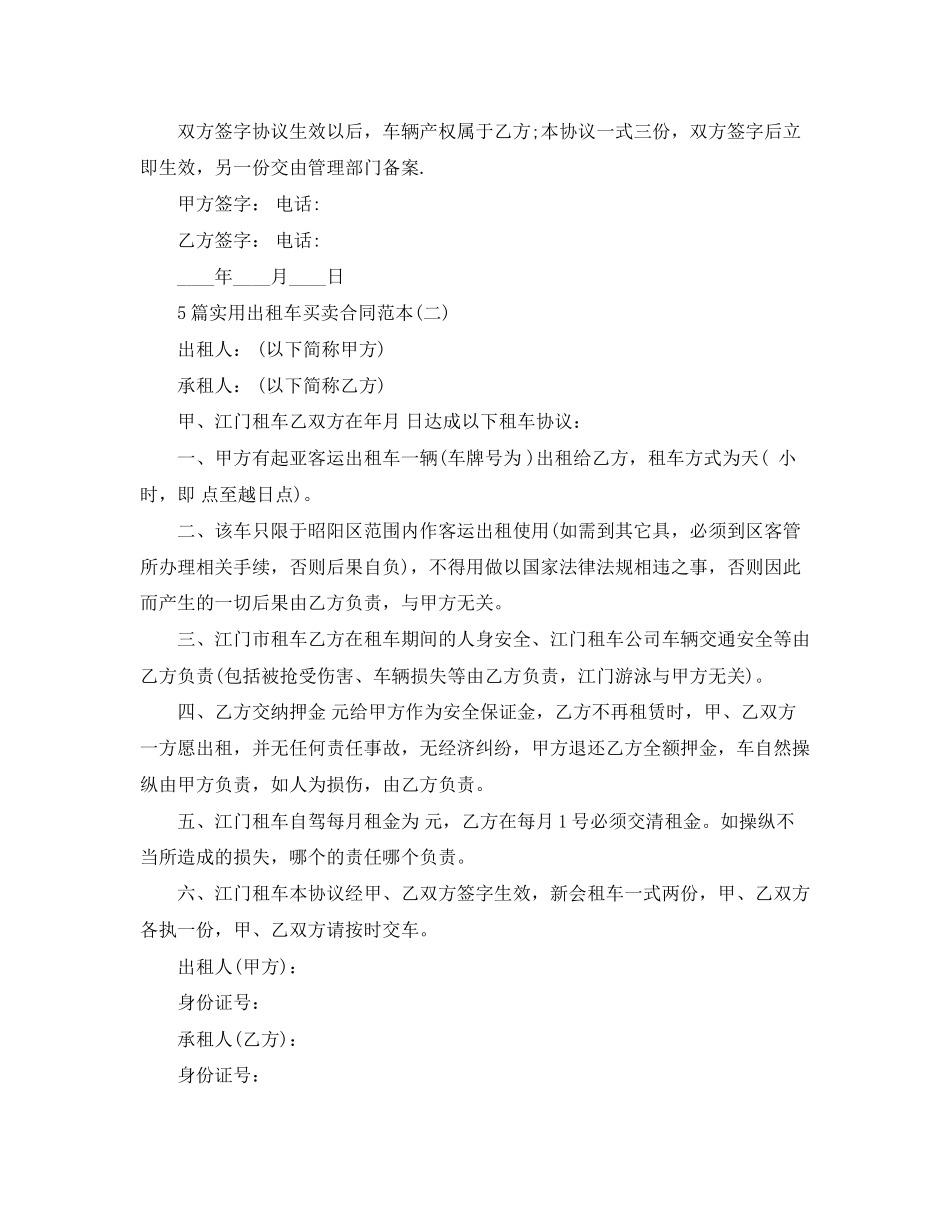 5篇实用出租车买卖合同范本_第2页