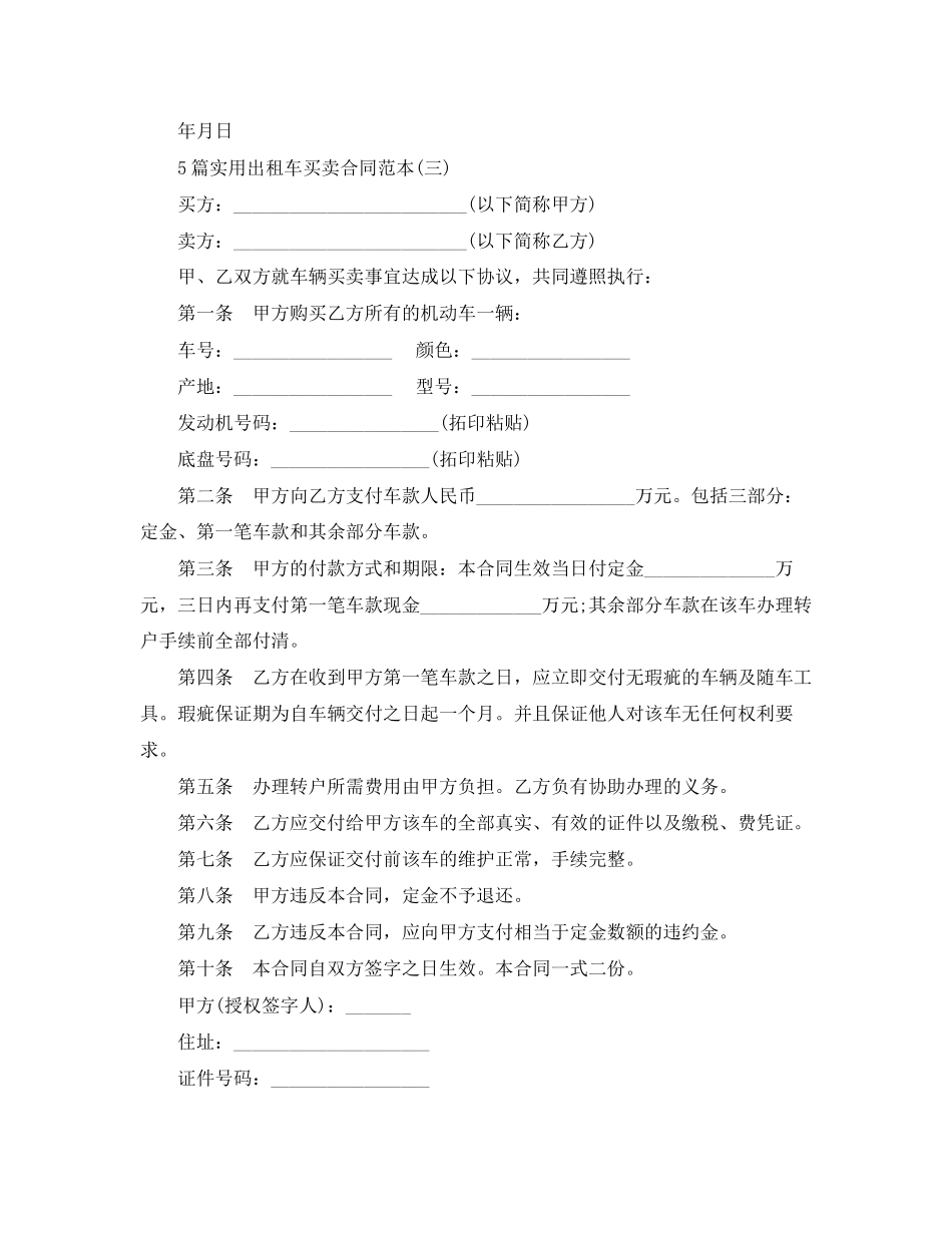 5篇实用出租车买卖合同范本_第3页