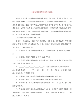 5篇实用出租车买卖合同范本