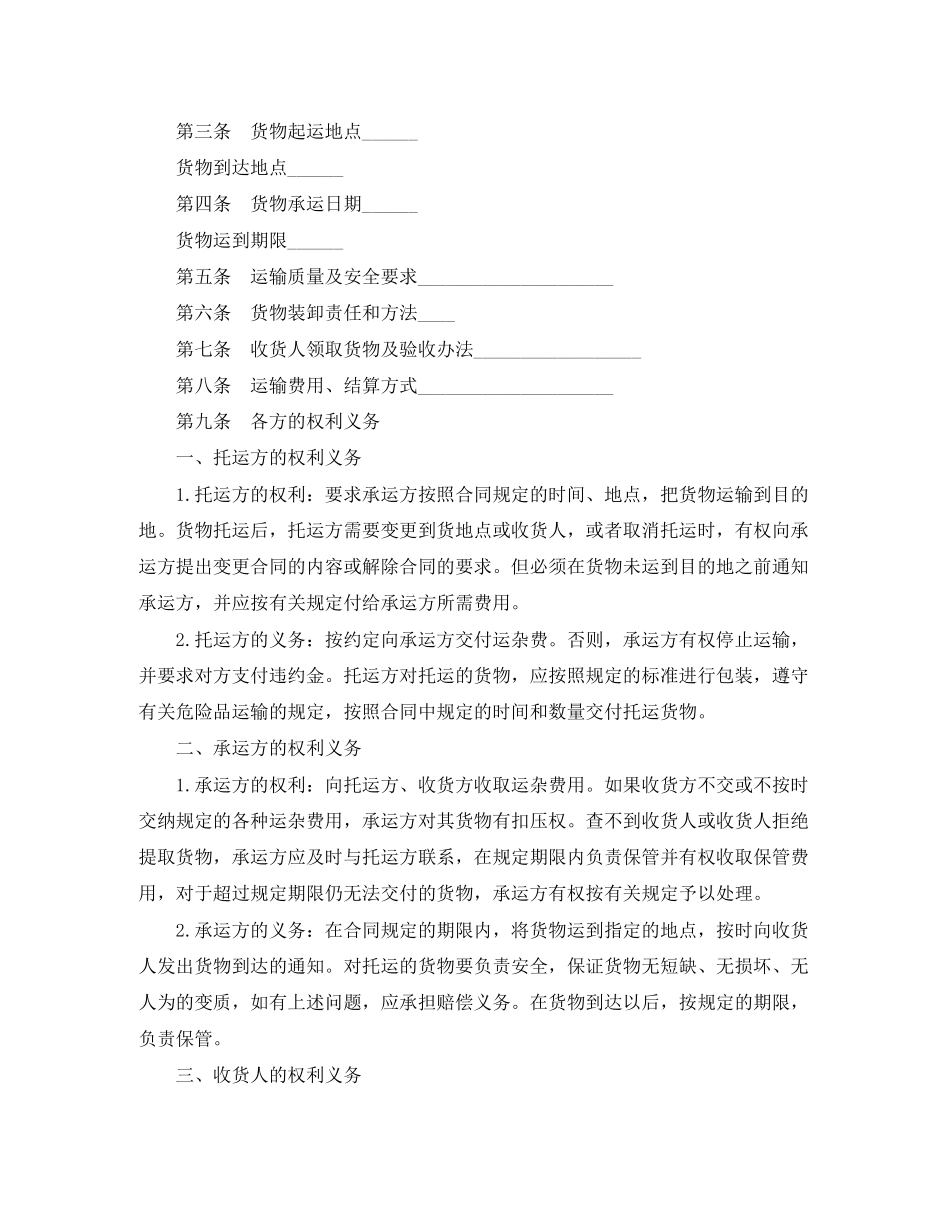材料运输装卸合同范本2篇_第2页