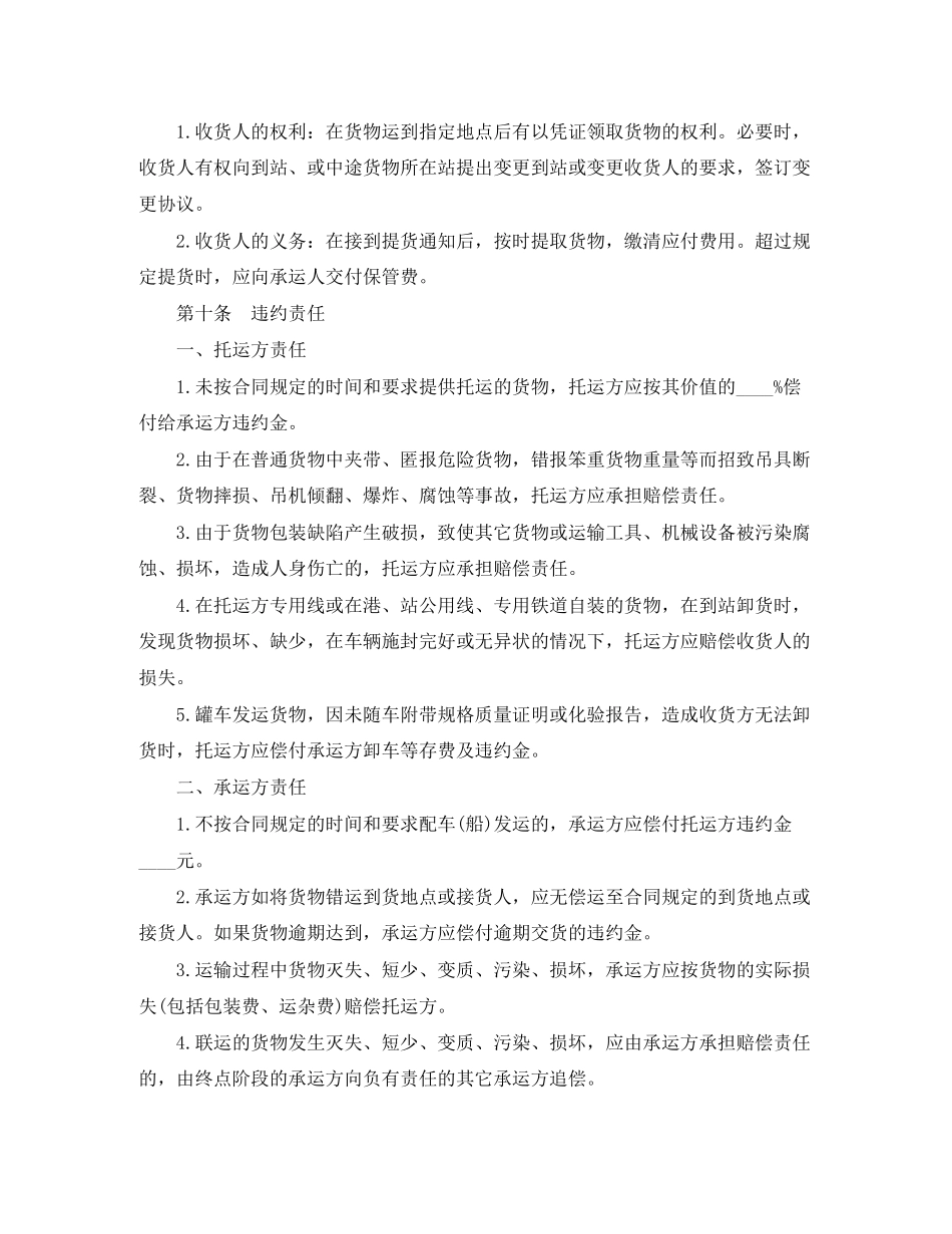 材料运输装卸合同范本2篇_第3页