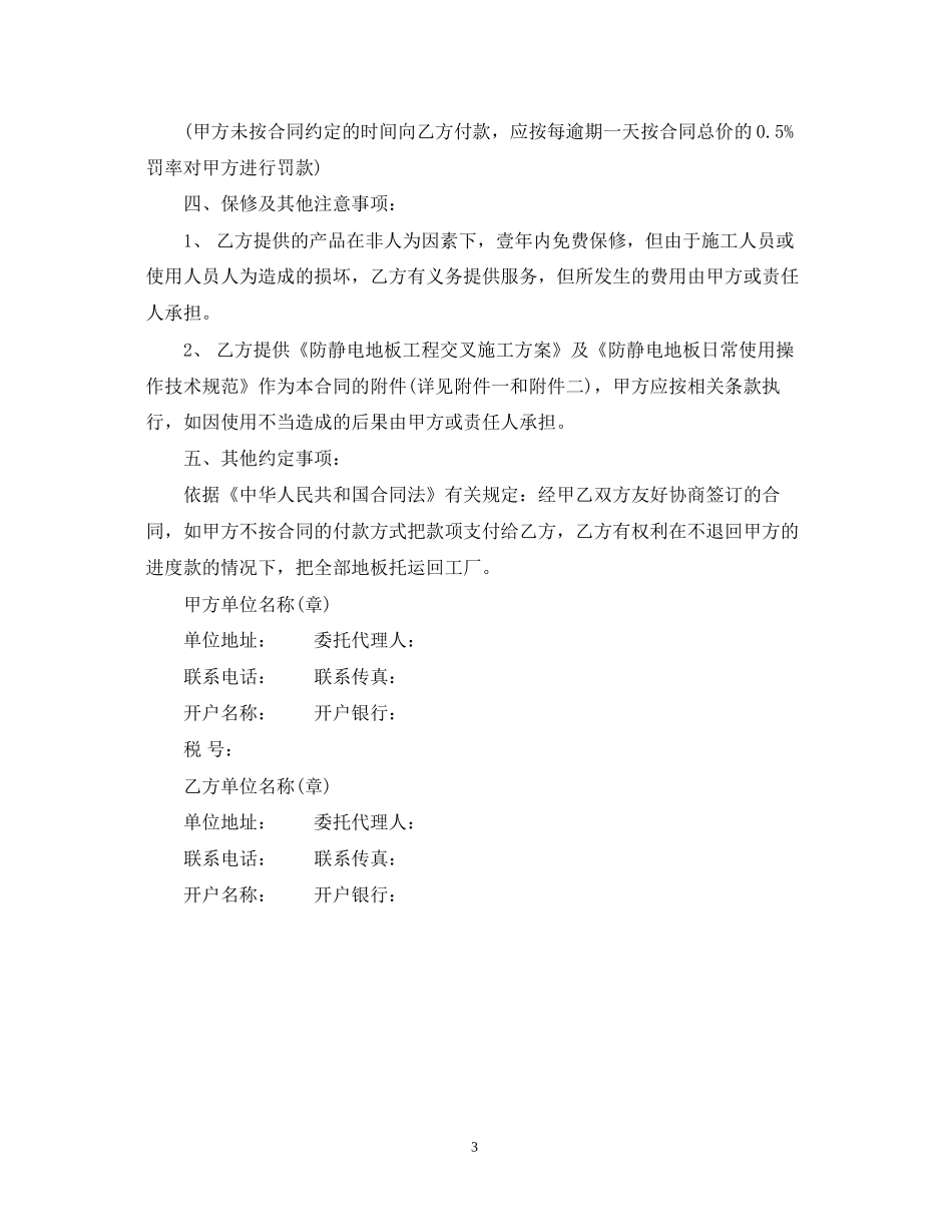 地板购销合同范本_第3页