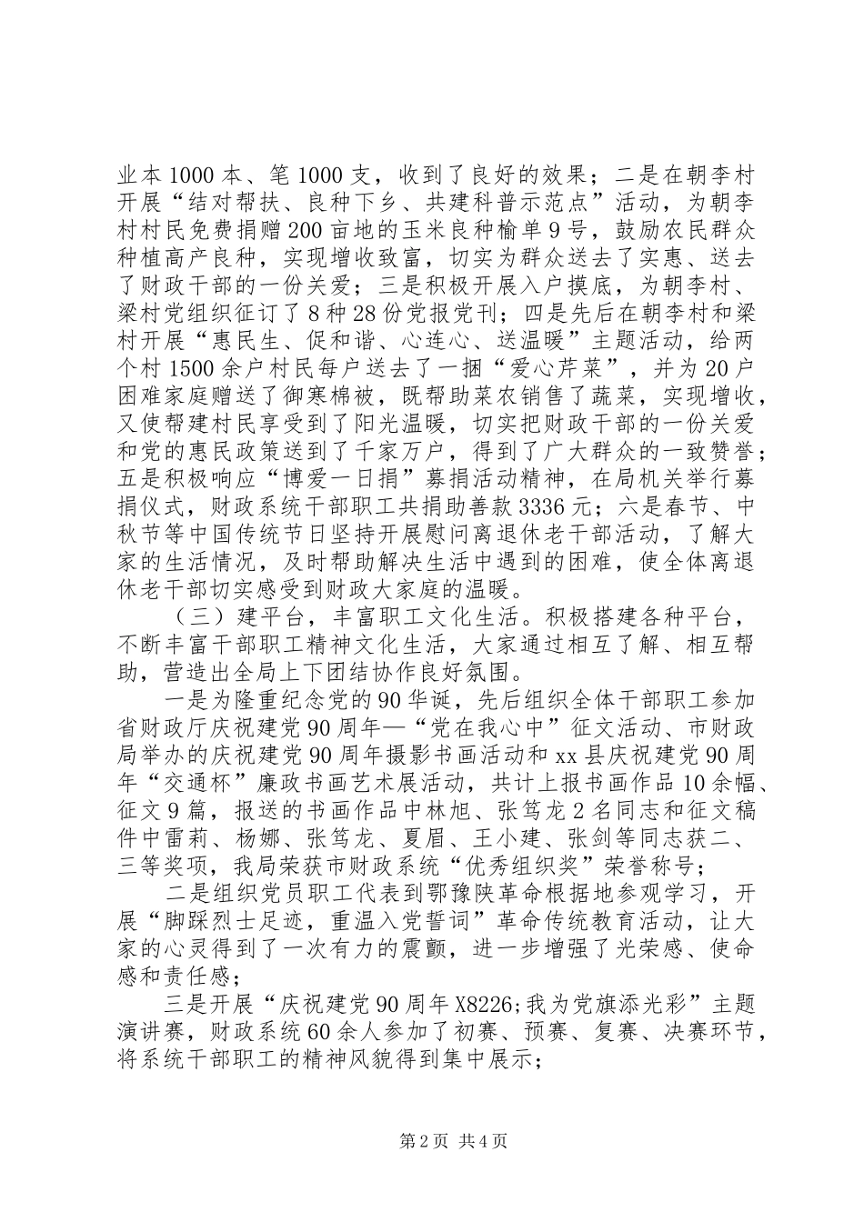 县财政局年度工会工作总结_第2页