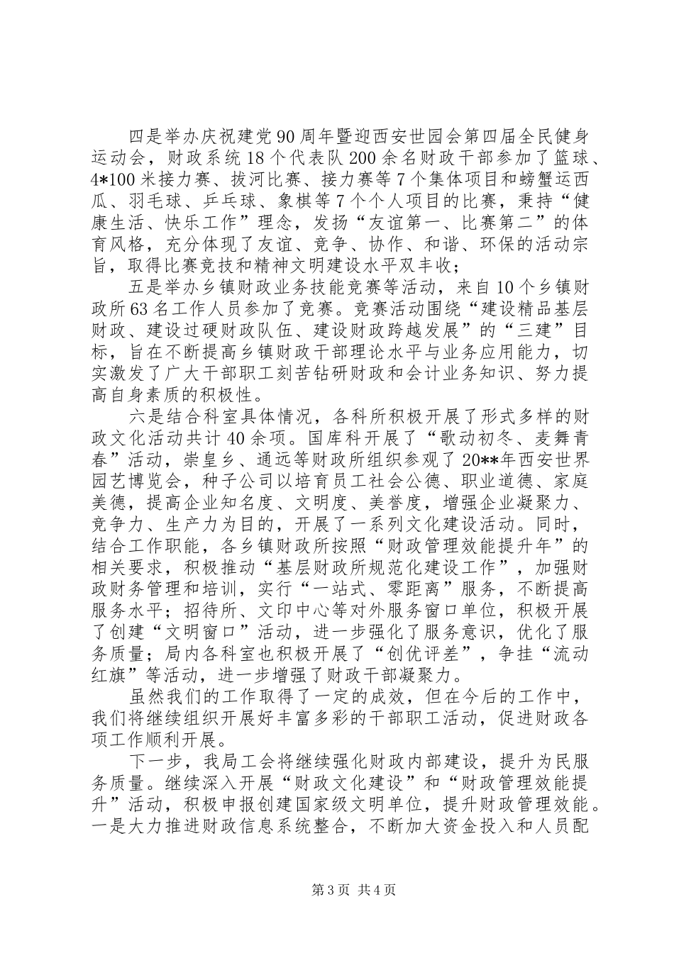 县财政局年度工会工作总结_第3页