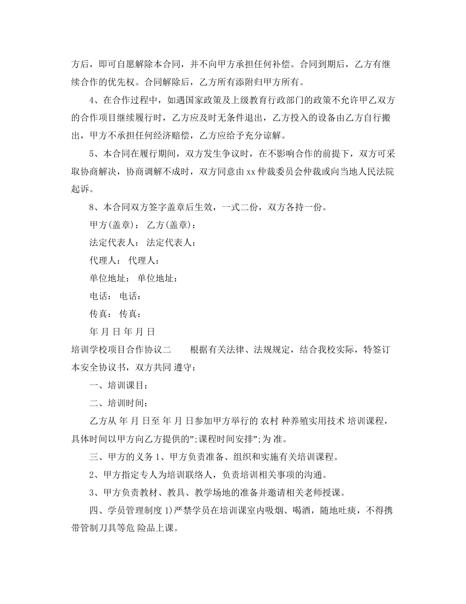 培训学校项目合作协议_第2页