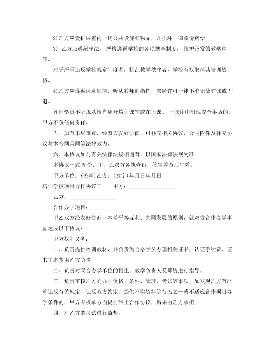 培训学校项目合作协议_第3页