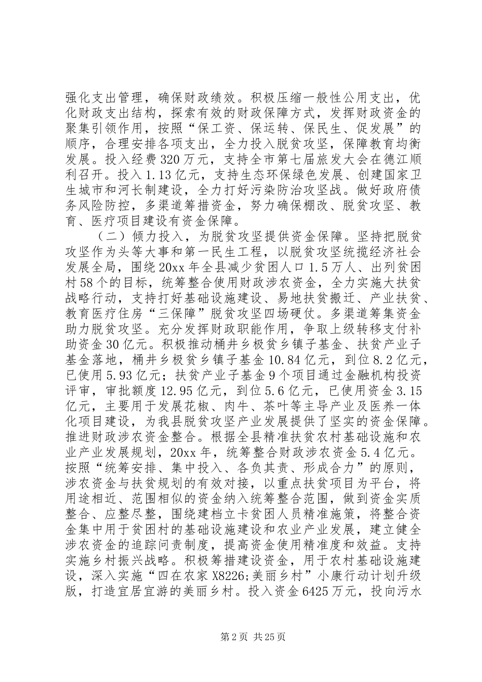 县财政局工作总结6篇_第2页