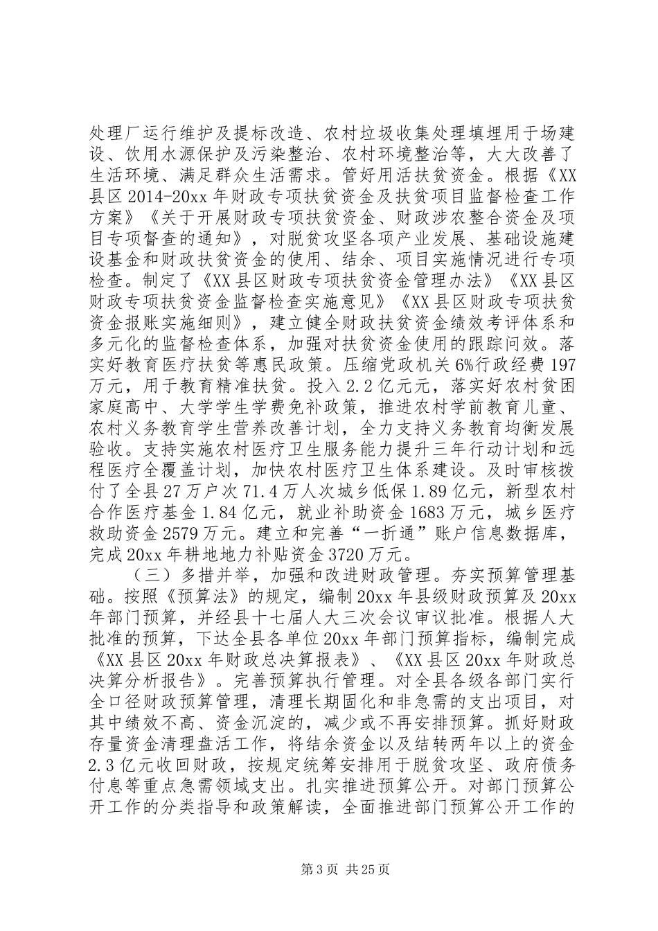 县财政局工作总结6篇_第3页