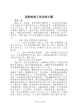 县财政局工作总结6篇