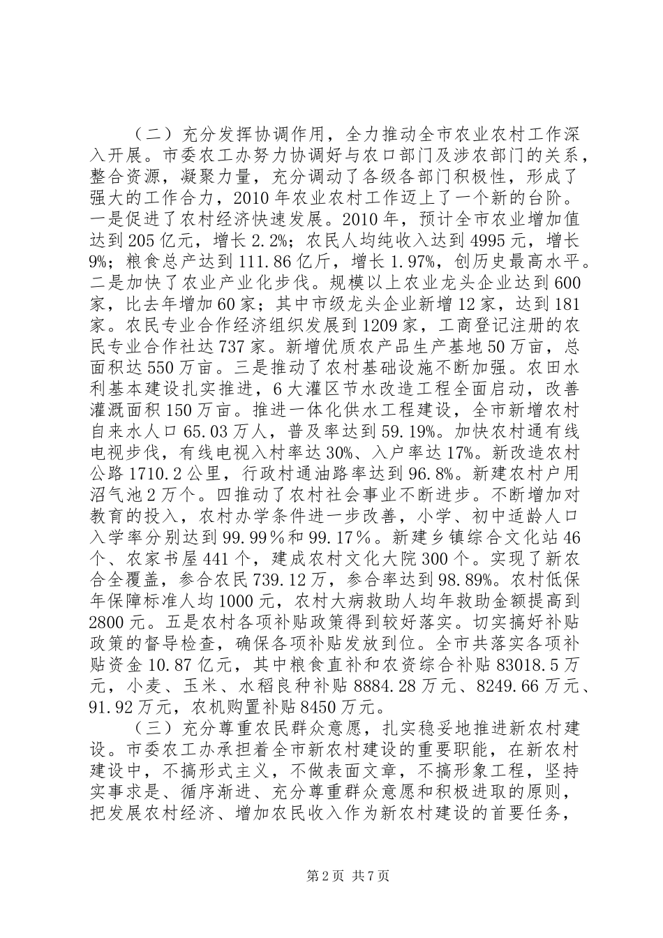 市委农村工作办公室工作总结及工作打算_第2页