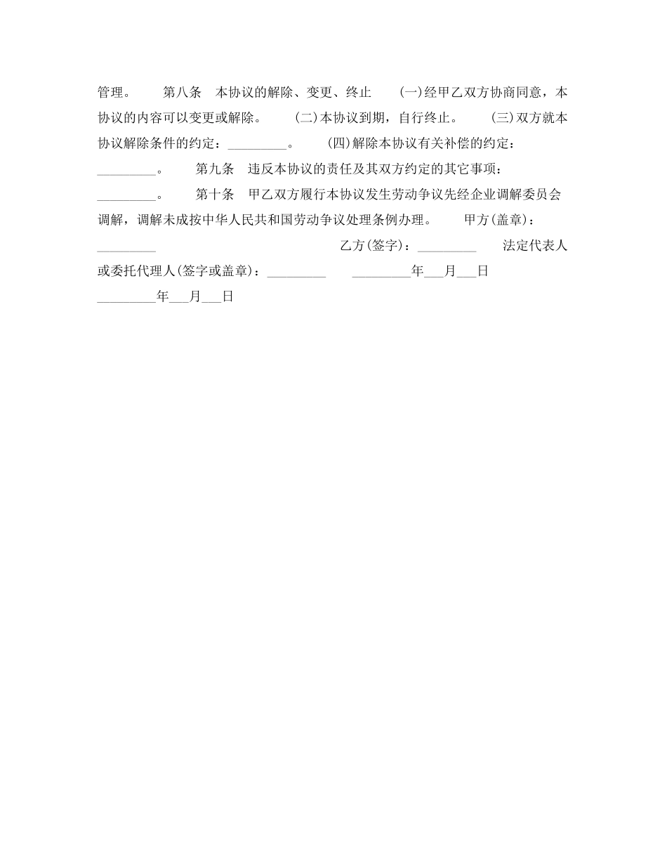 天津市临时劳动协议书_第2页