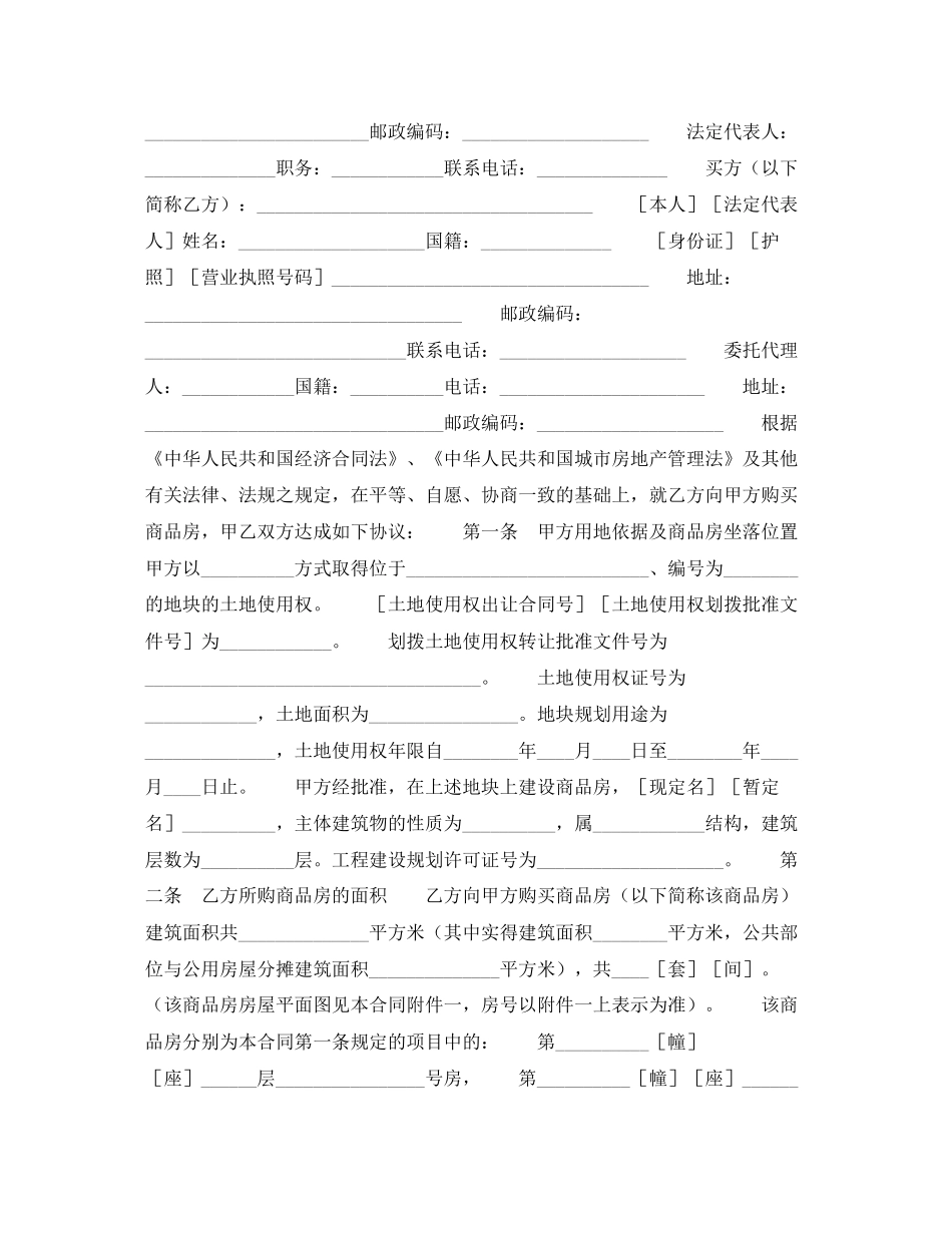 商品房产购销合同范本_第2页