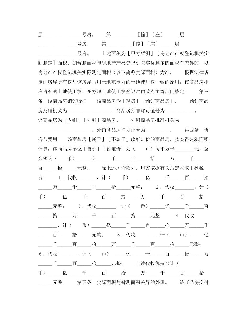 商品房产购销合同范本_第3页