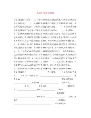 商品房产购销合同范本