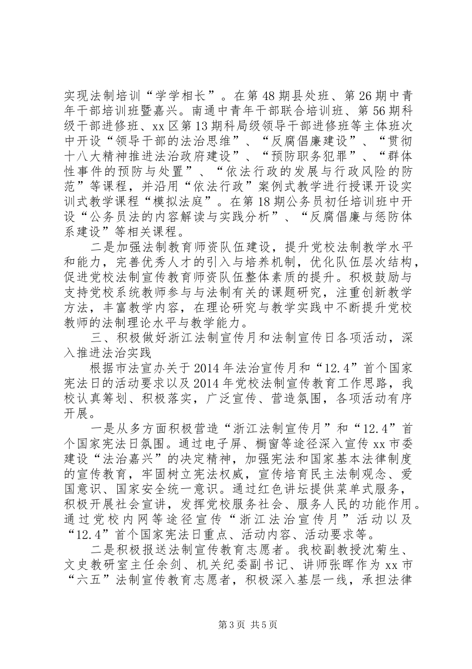 市委党校法制宣传教育工作总结报告_第3页