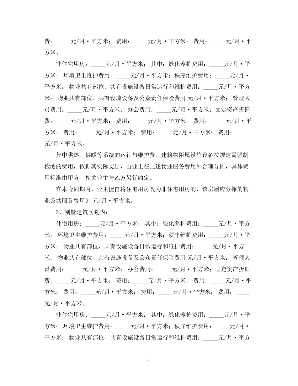 医院物业服务合同_第3页