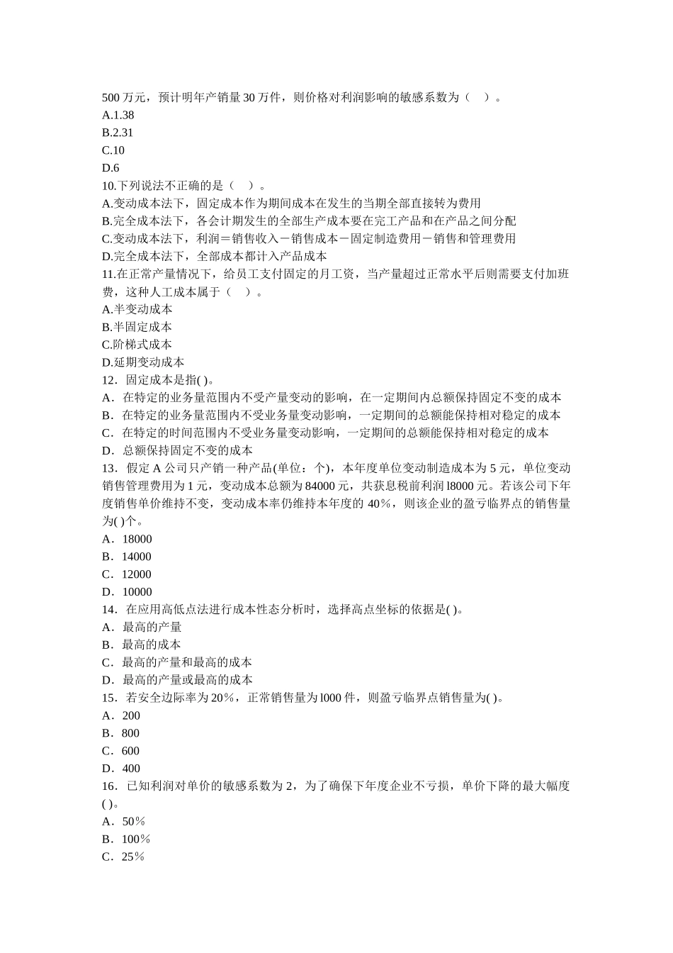 管理会计补充练习题_第2页