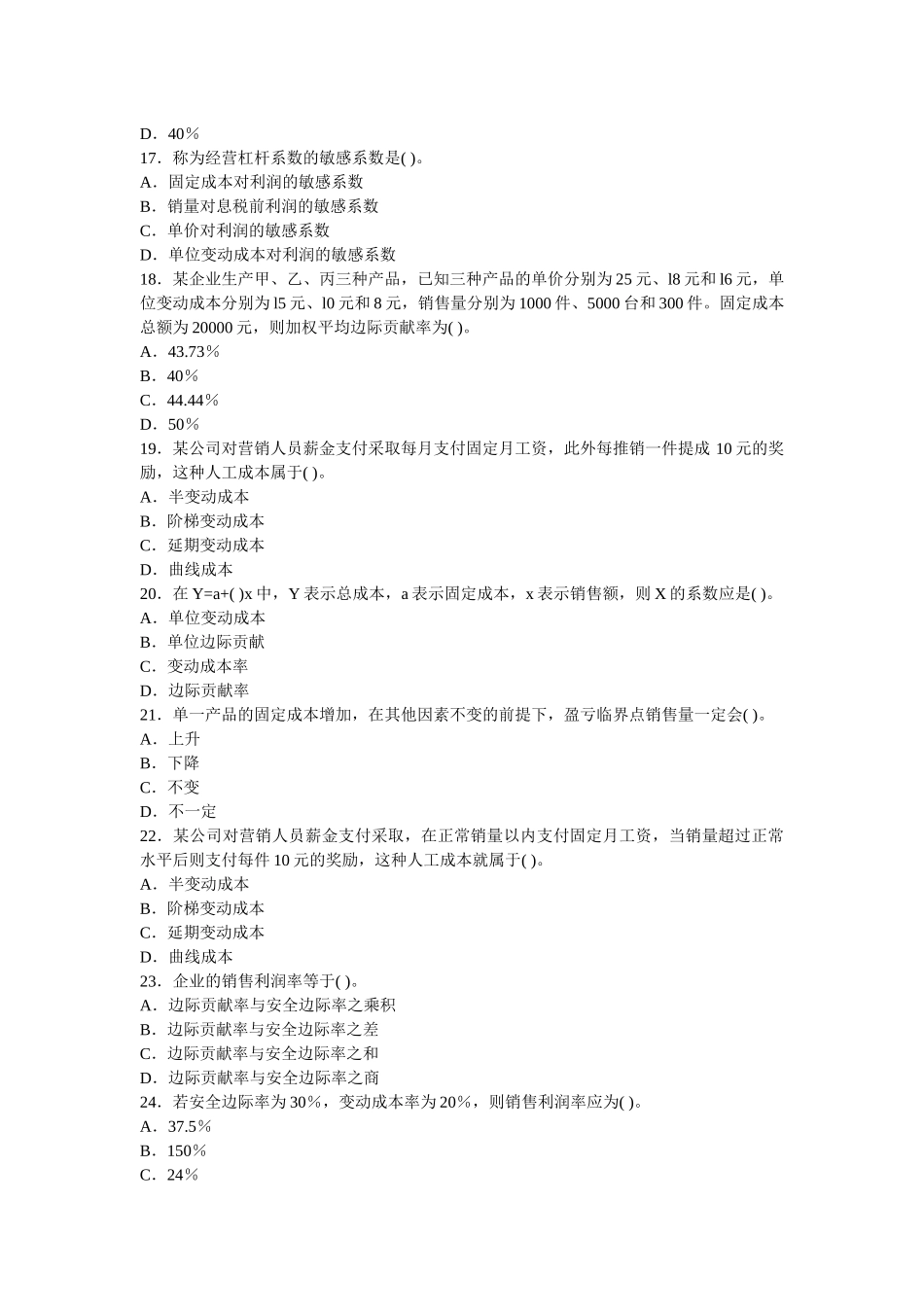 管理会计补充练习题_第3页