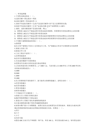 管理会计补充练习题