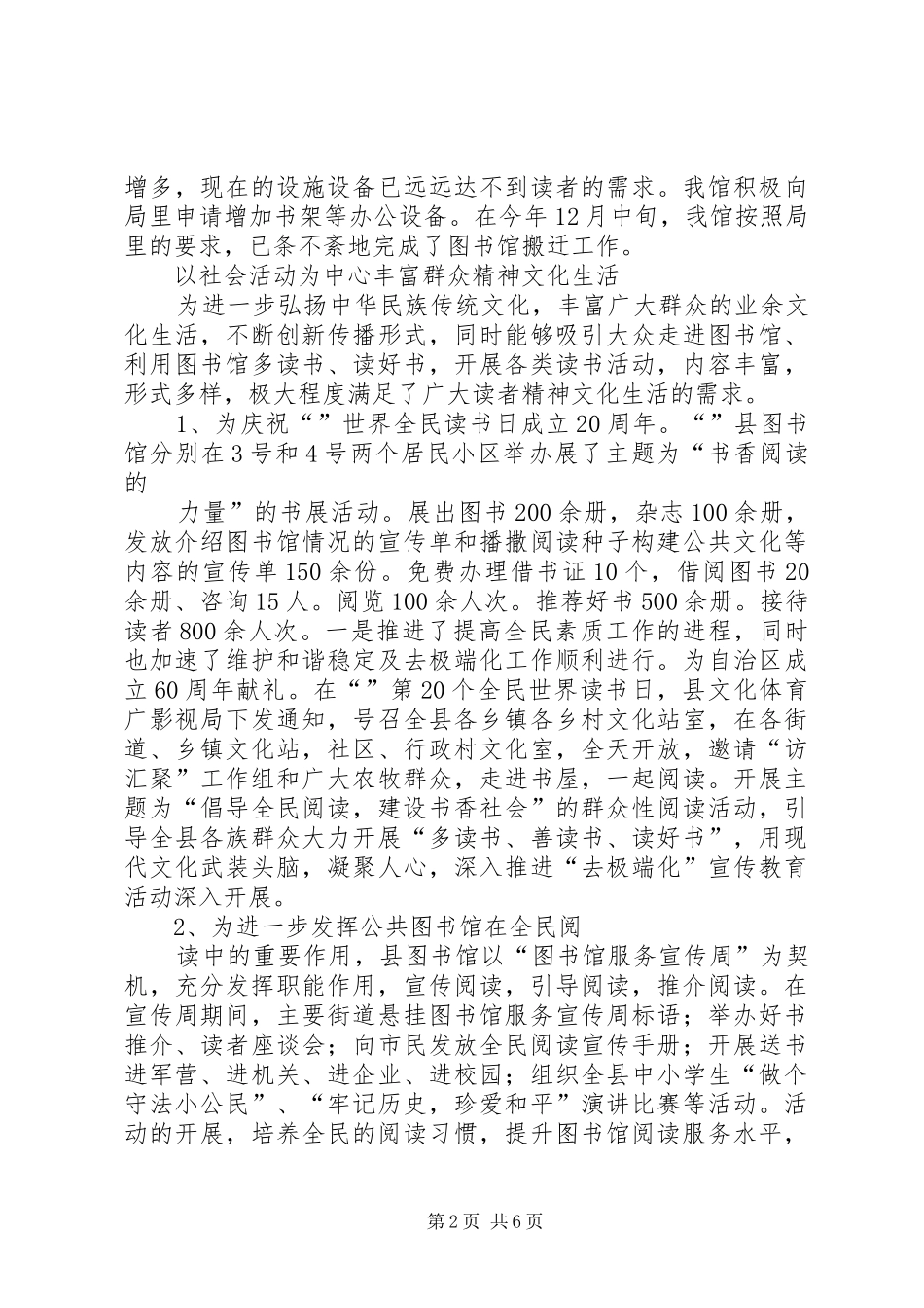 县图书馆XX年度工作总结_第2页