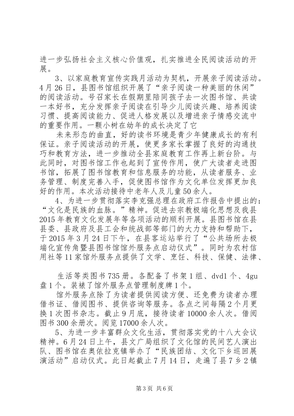 县图书馆XX年度工作总结_第3页