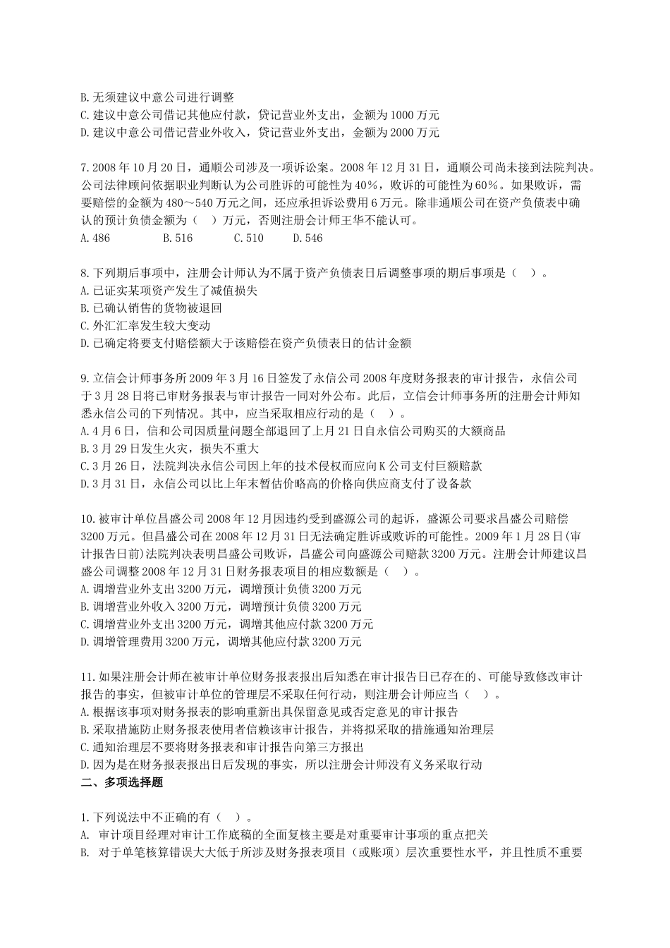 第二十五章 完成审计工作_第2页