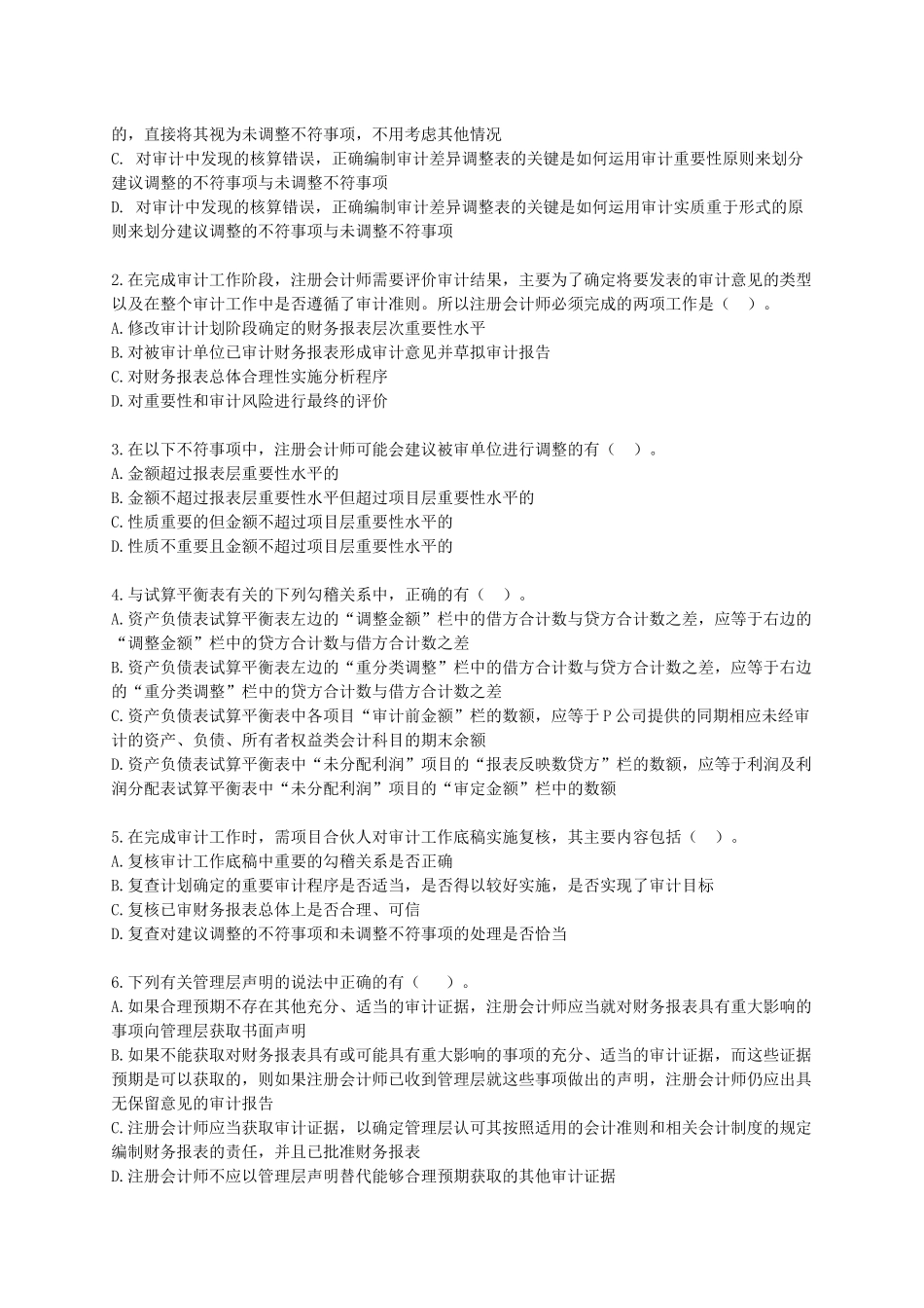 第二十五章 完成审计工作_第3页