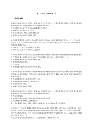 第二十五章 完成审计工作