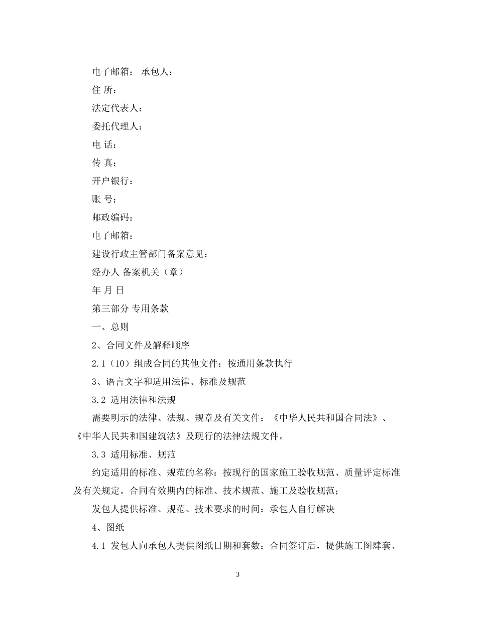 包工包料建房施工合同_第3页