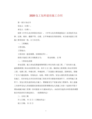 包工包料建房施工合同