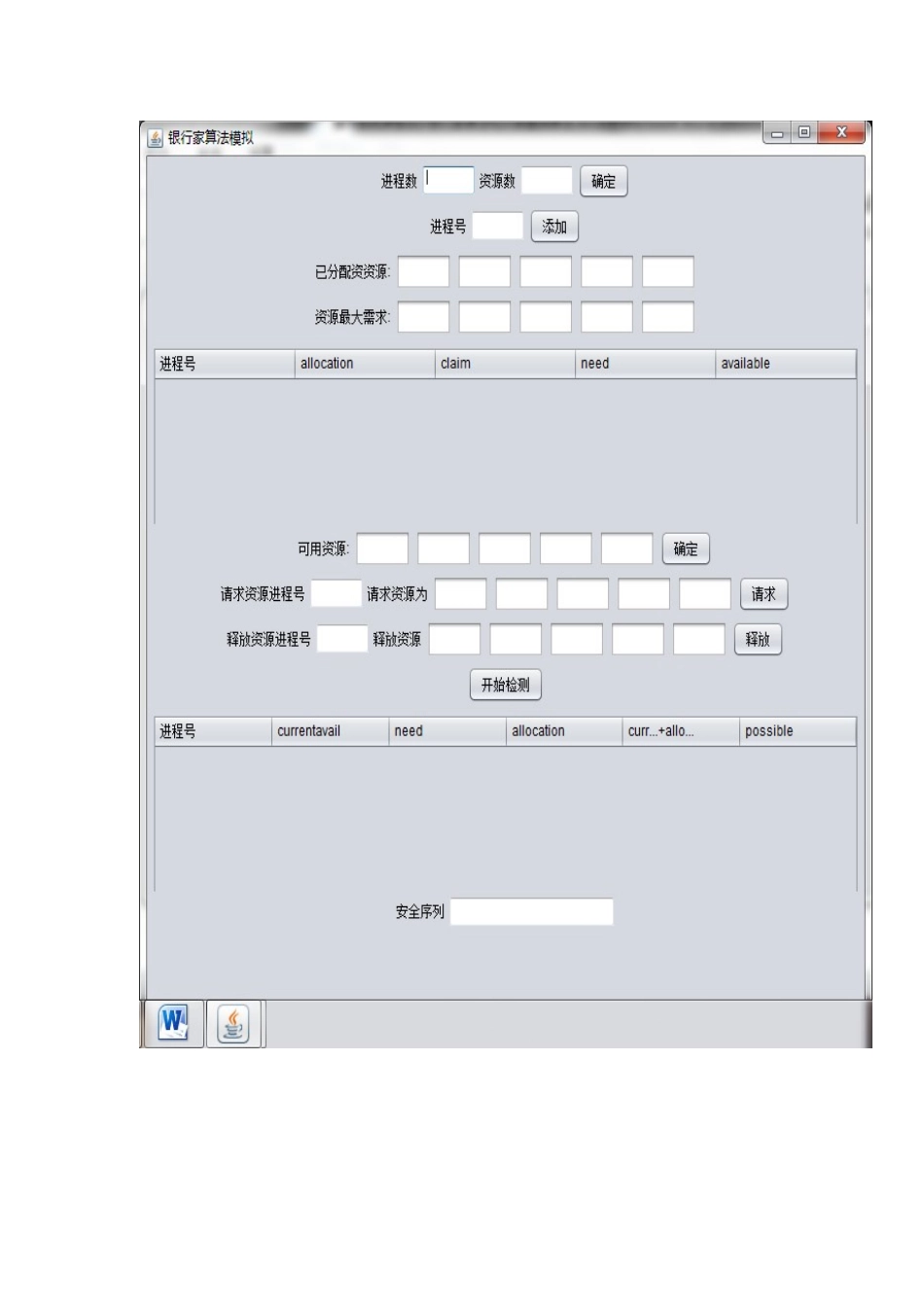 操作系统课程设计银行家算法和页面置换算法_第3页