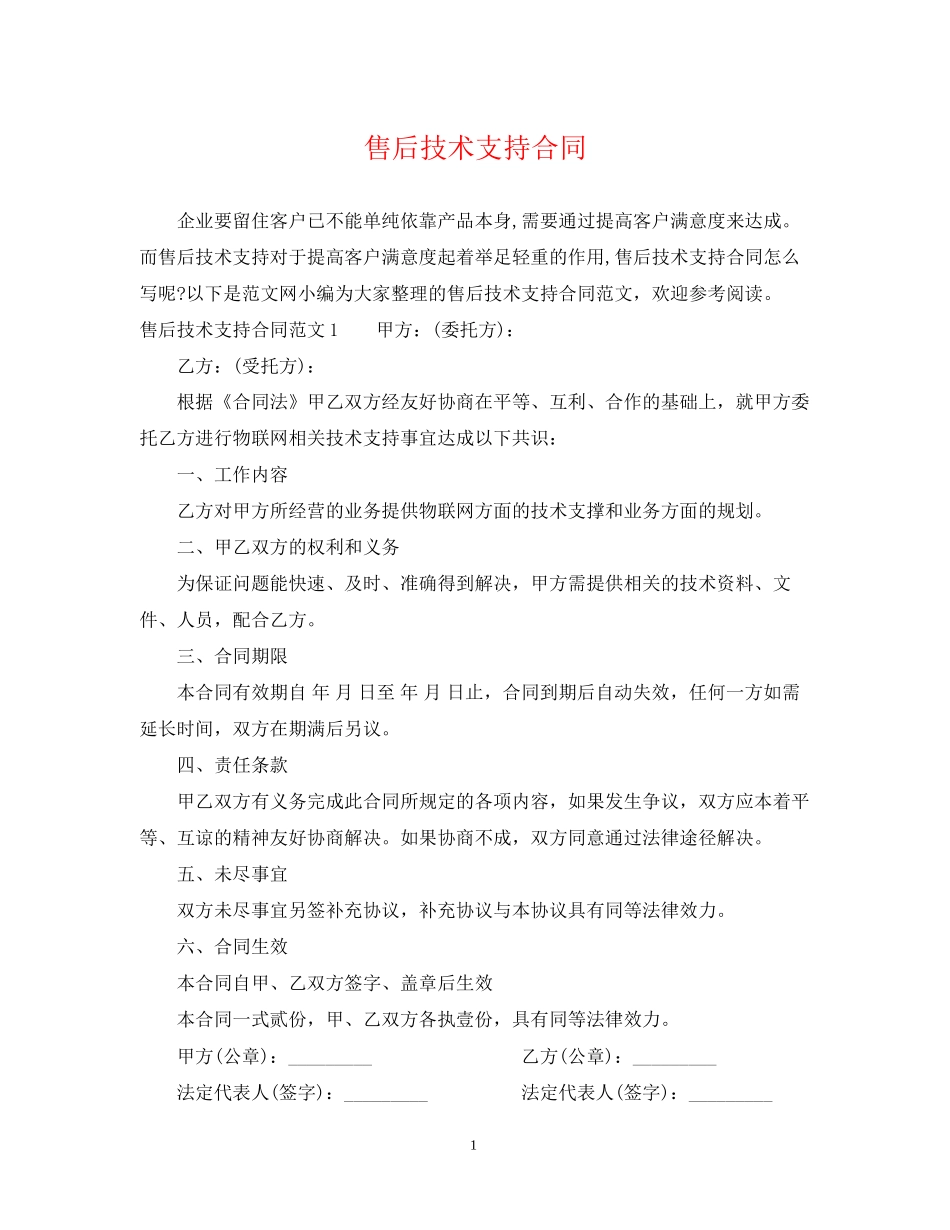 售后技术支持合同_第1页