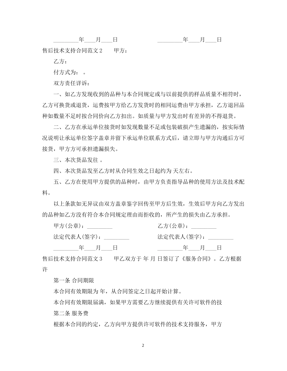 售后技术支持合同_第2页
