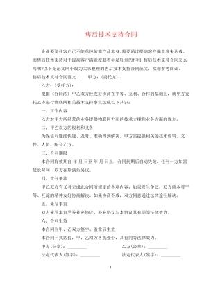 售后技术支持合同