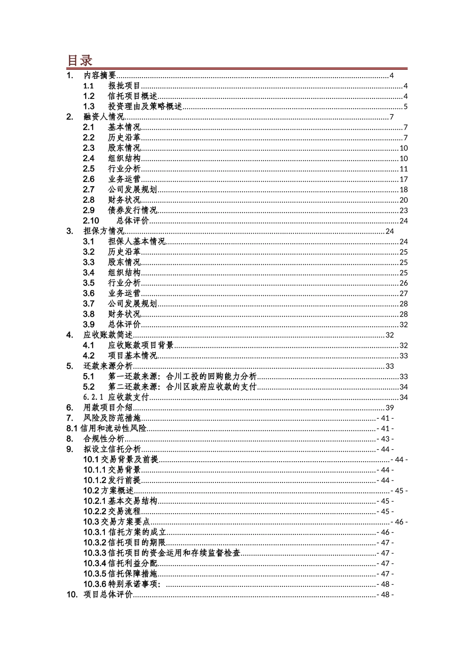 华澳信托长信24号合川工投应收账款投资集合资金信托计_第2页