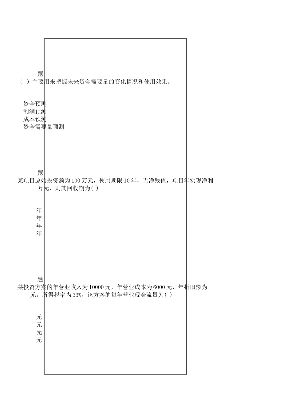 华师XXXX财务管理学_第2页