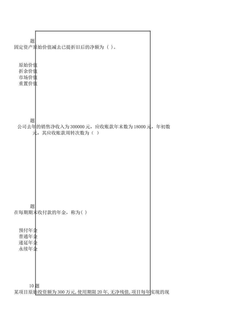 华师XXXX财务管理学_第3页