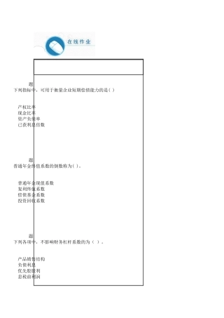 华师XXXX财务管理学