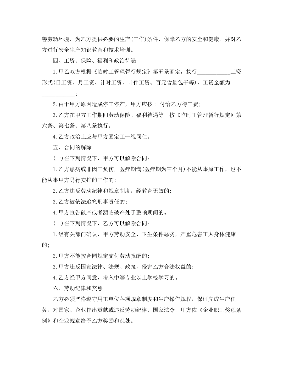 临时工劳动合同范本4_第2页