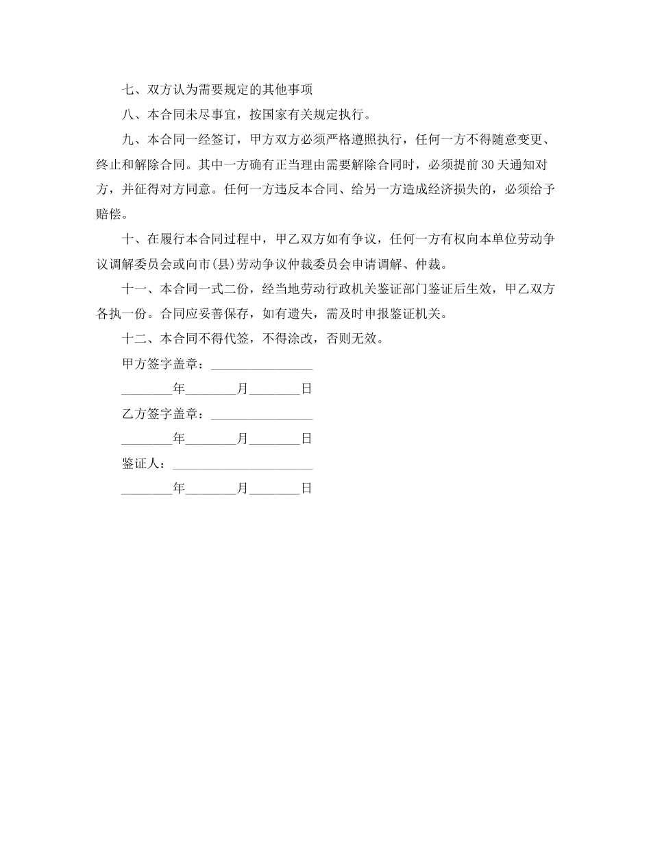 临时工劳动合同范本4_第3页